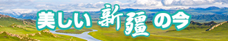 美女操的很爽啊新疆banner-w330n60.jpg